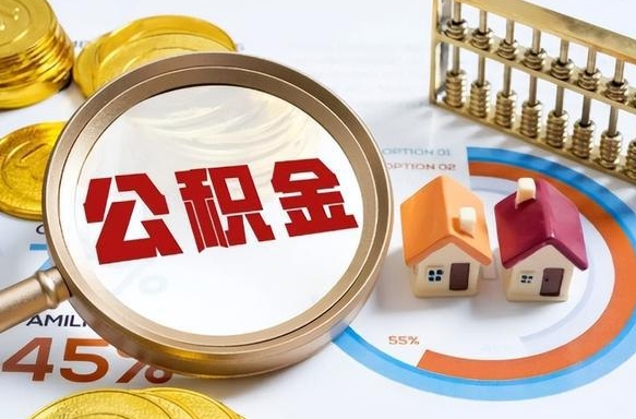 改则中介能代理提取封存的公积金（改则中介代取公积金违法吗）